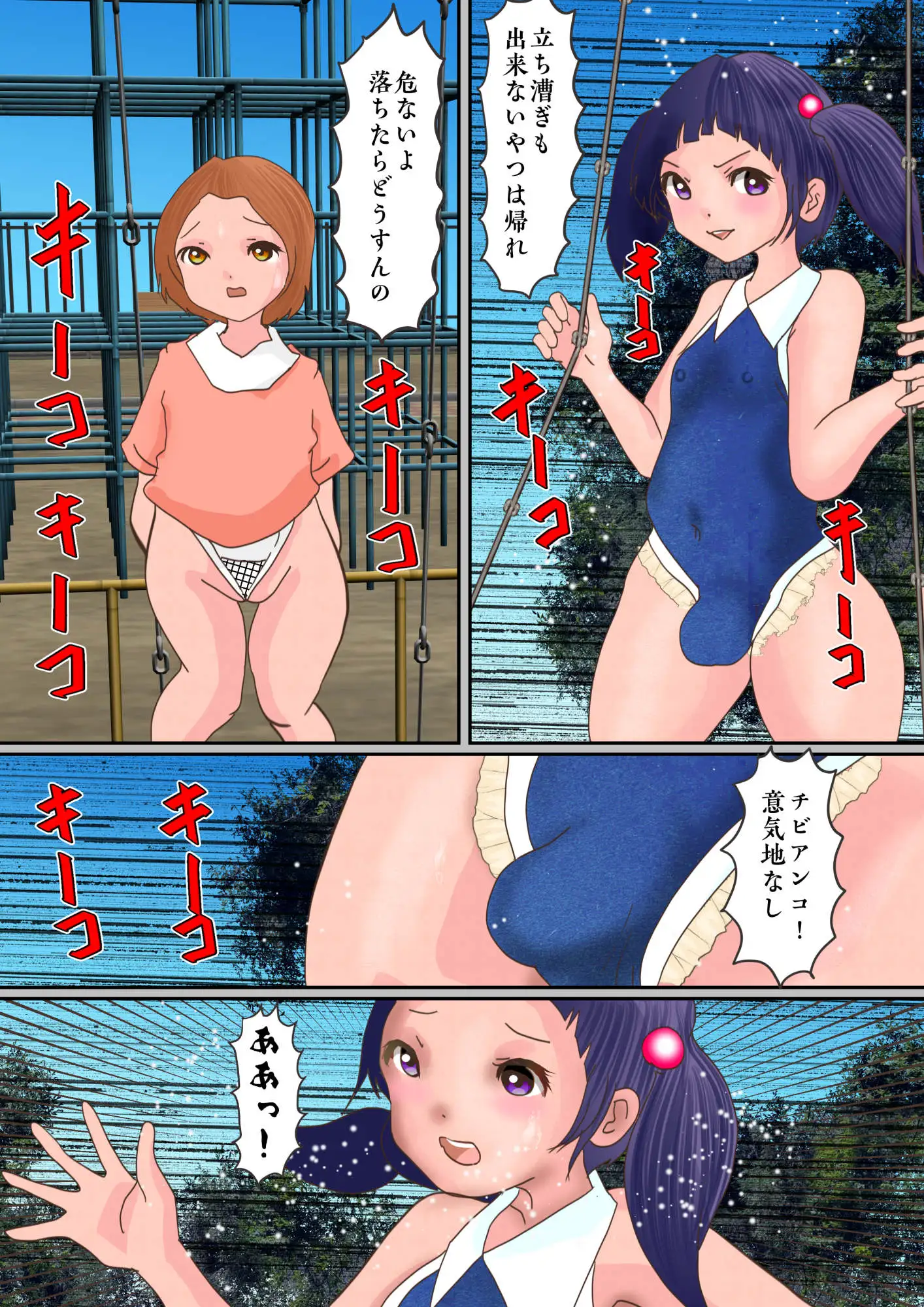 生意気な男の娘とチビな女の子。逆転して逆穴しちゃうパニック事変