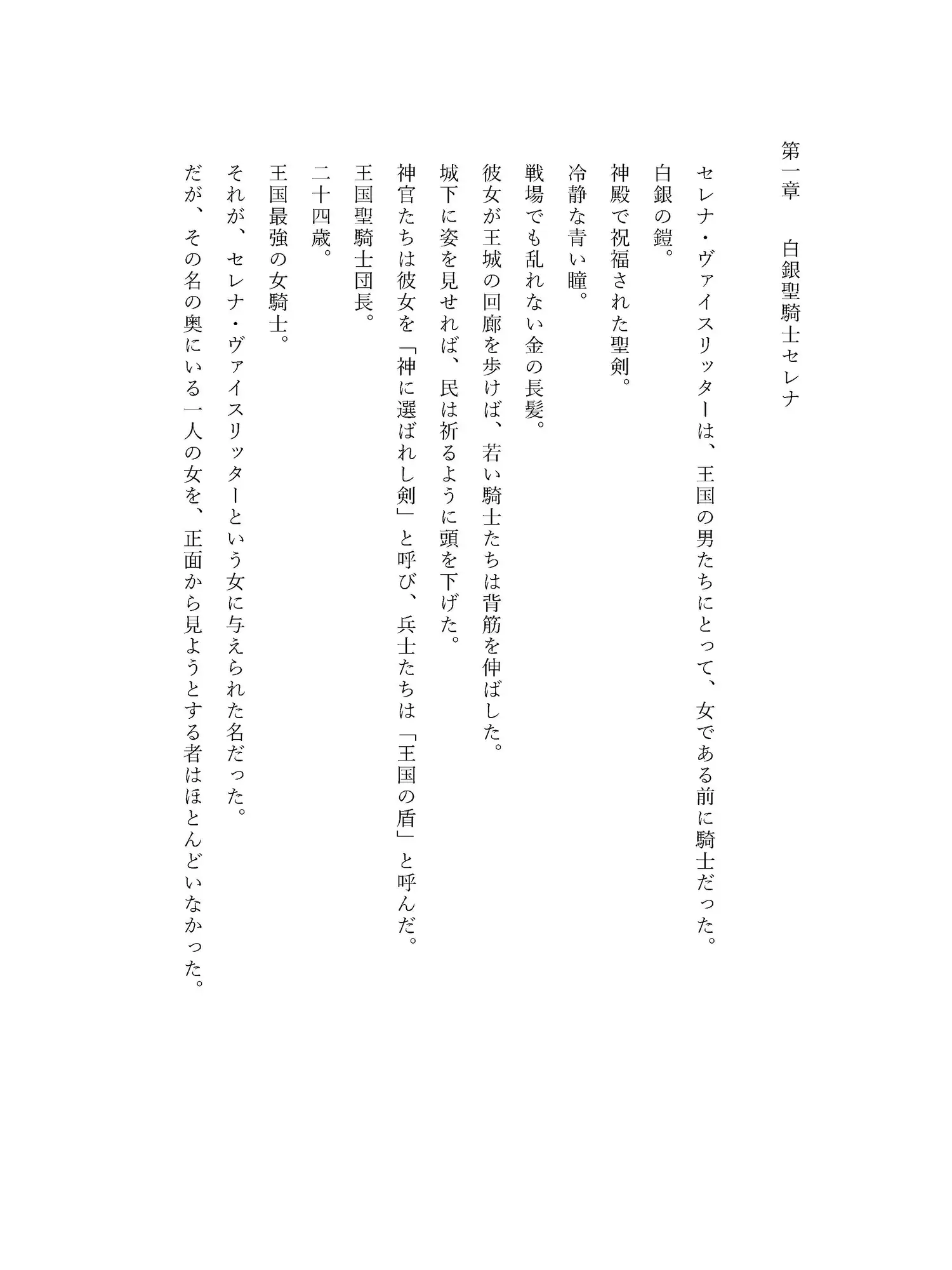 堕魔の聖騎士〜王国を裏切り、暗黒城に忠誠を誓う女騎士〜