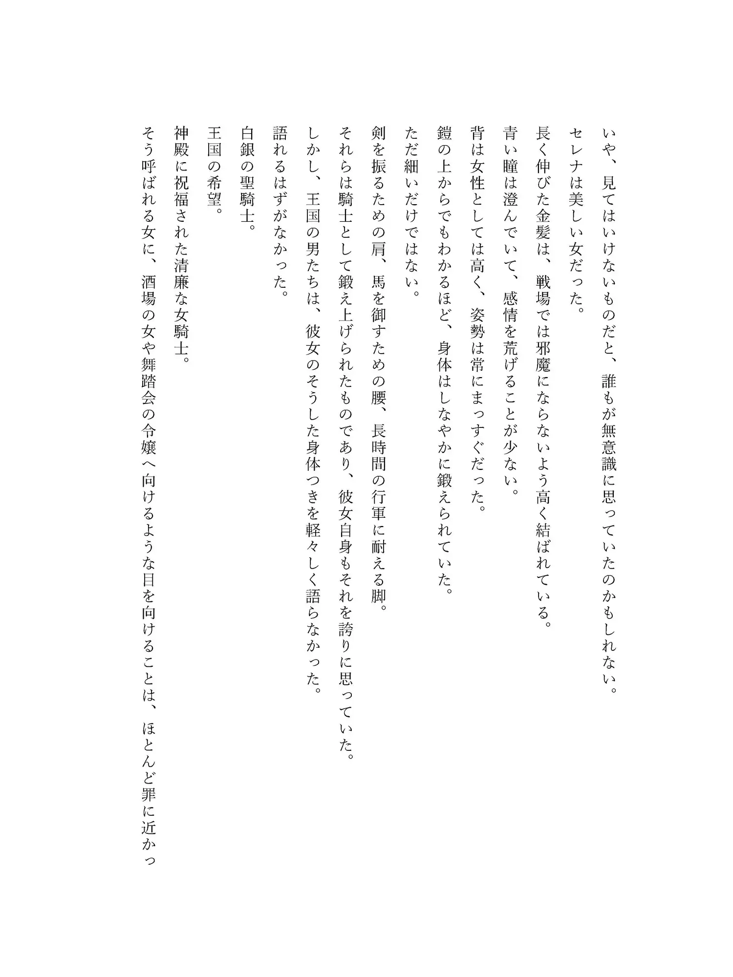 堕魔の聖騎士〜王国を裏切り、暗黒城に忠誠を誓う女騎士〜