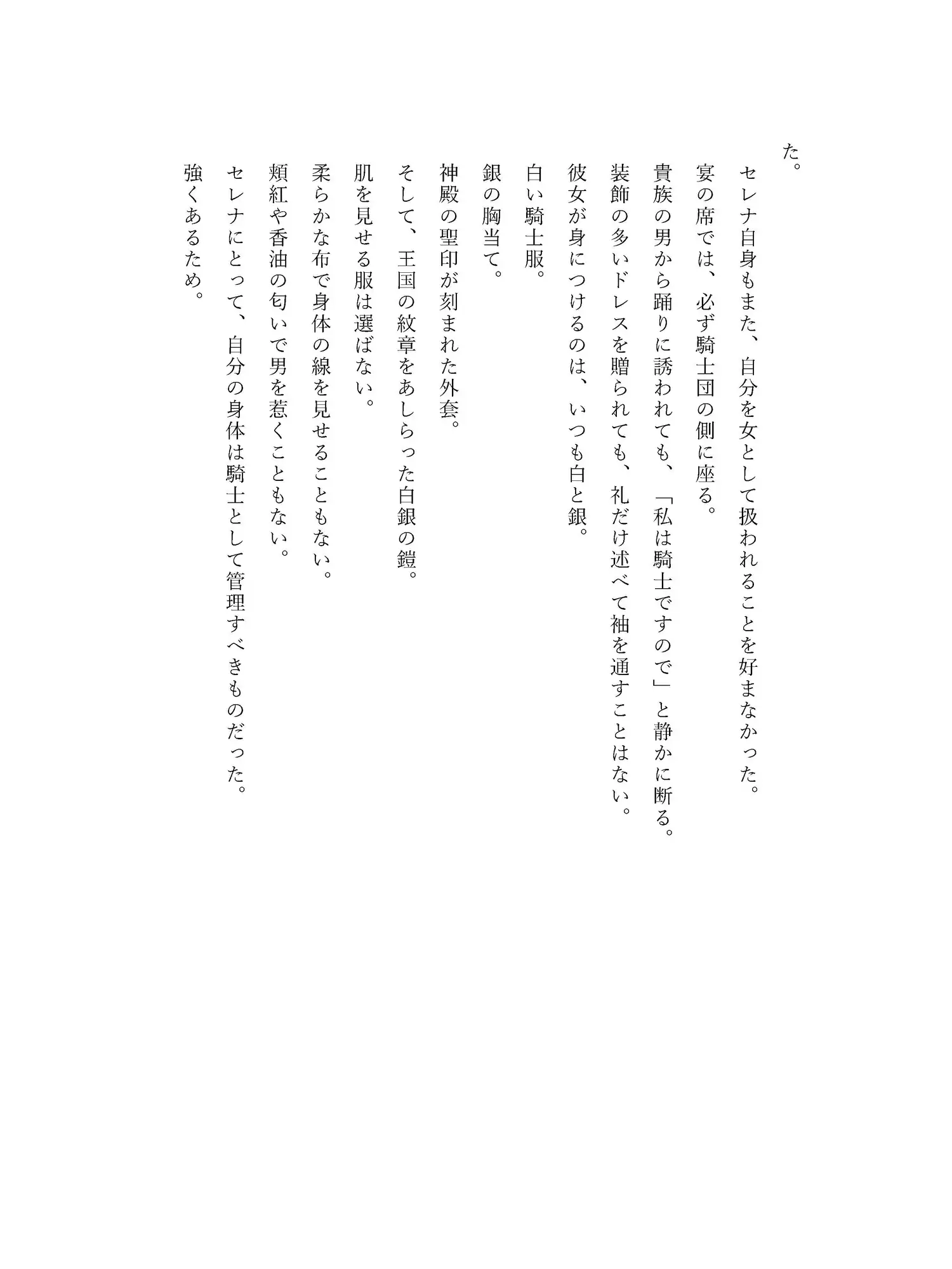 堕魔の聖騎士〜王国を裏切り、暗黒城に忠誠を誓う女騎士〜