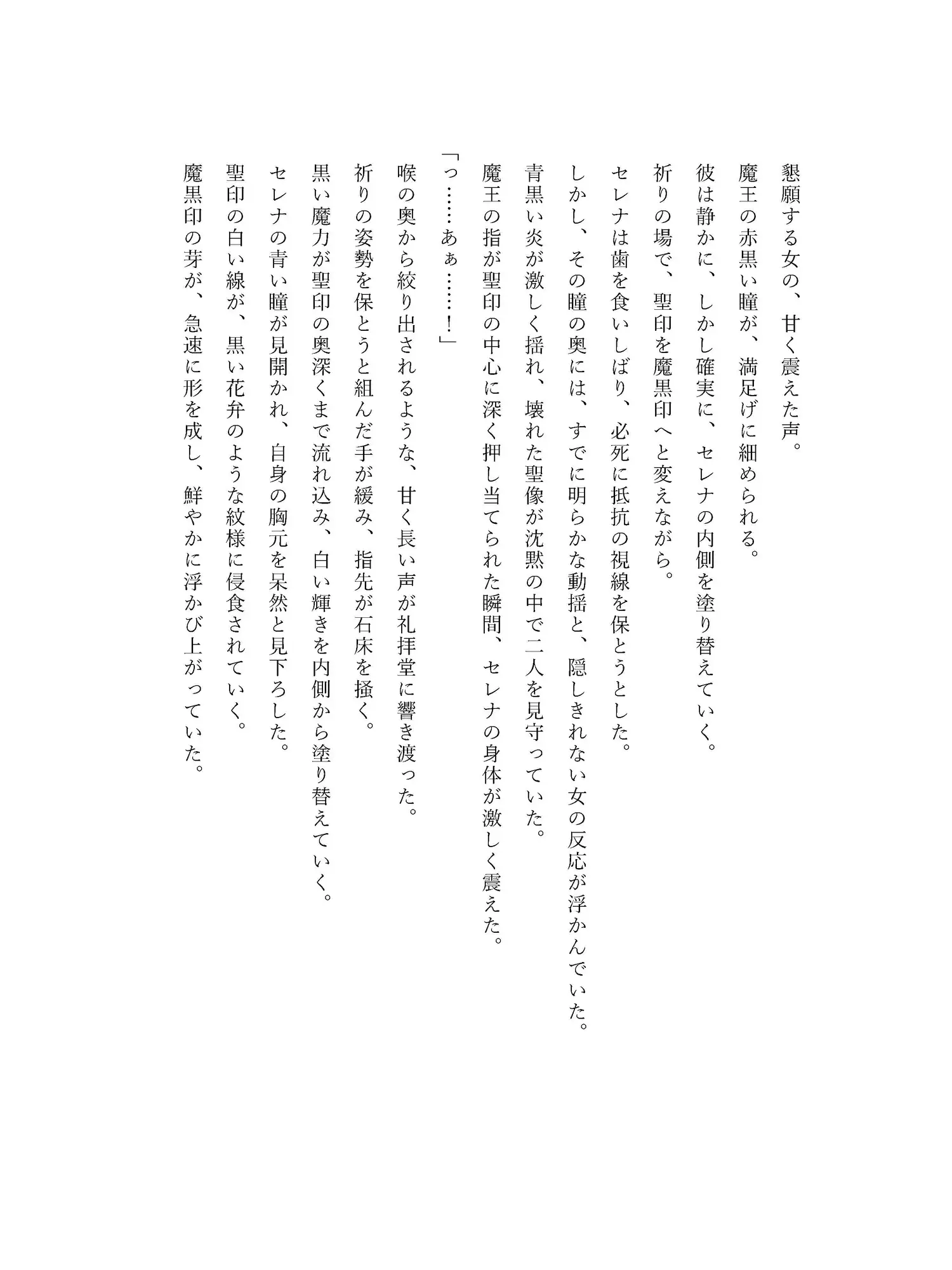 堕魔の聖騎士〜王国を裏切り、暗黒城に忠誠を誓う女騎士〜
