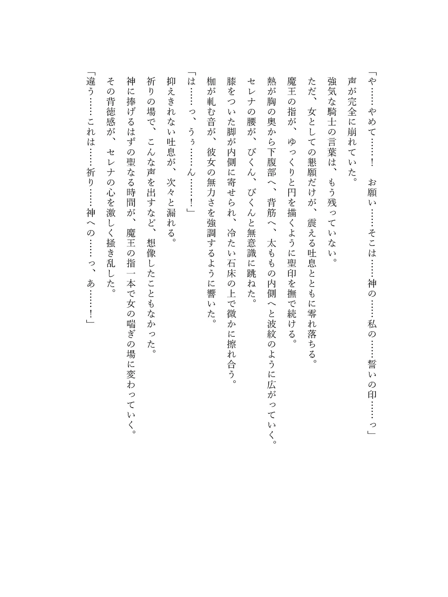 堕魔の聖騎士〜王国を裏切り、暗黒城に忠誠を誓う女騎士〜