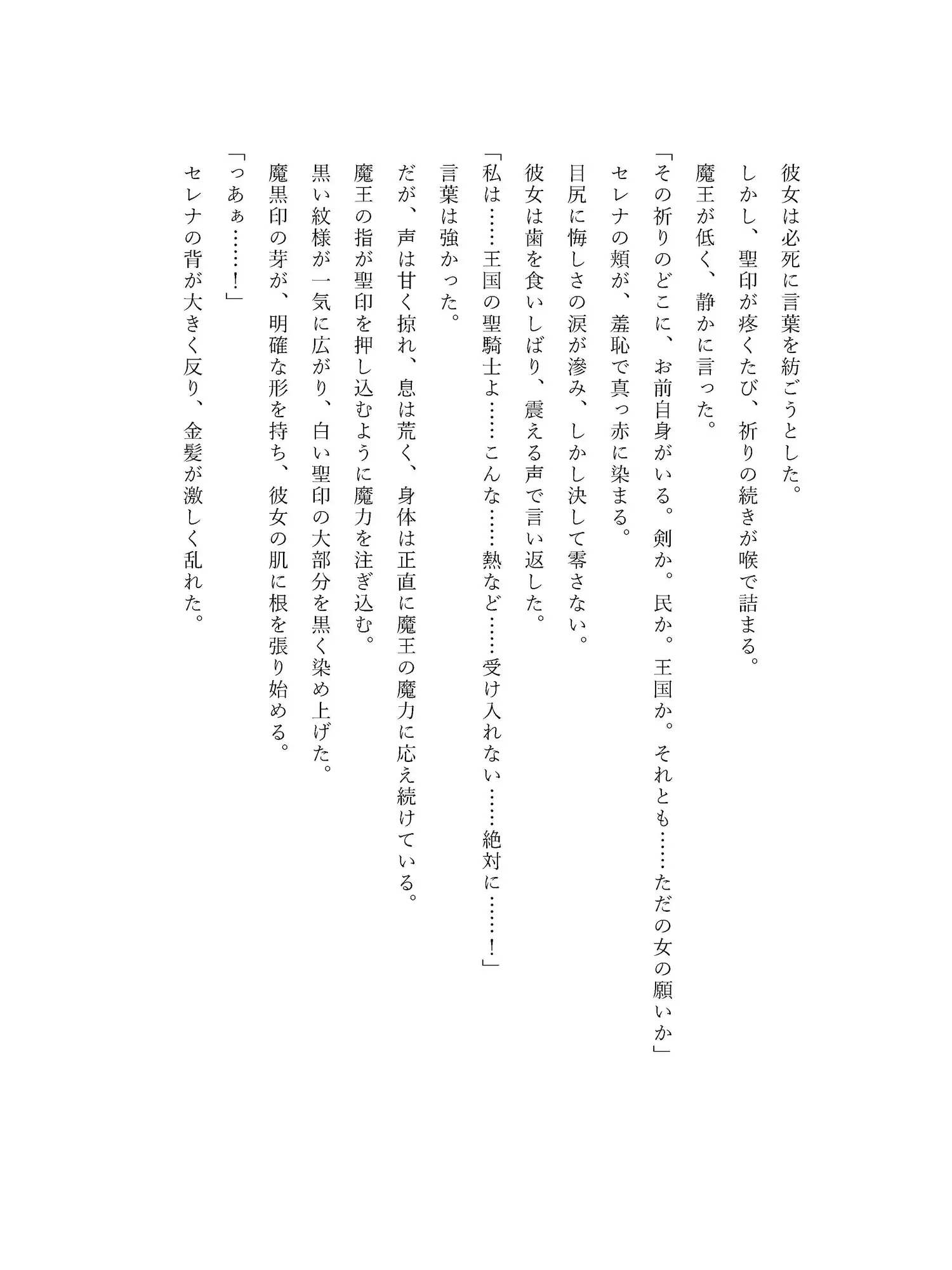 堕魔の聖騎士〜王国を裏切り、暗黒城に忠誠を誓う女騎士〜