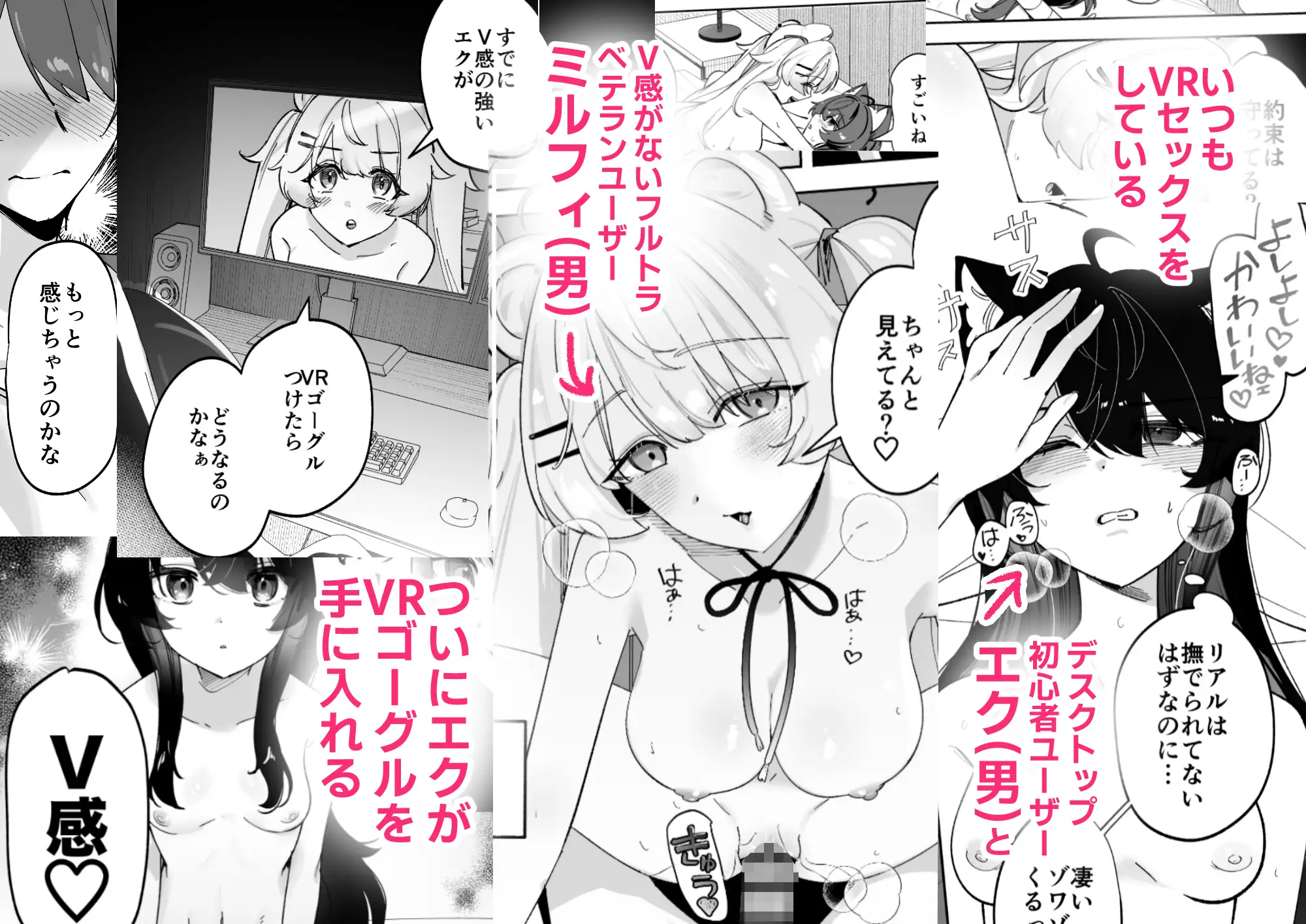 【VRSNS】デスクトップでもV感のある初心者ユーザーがVRゴーグルで初めてえっちする話