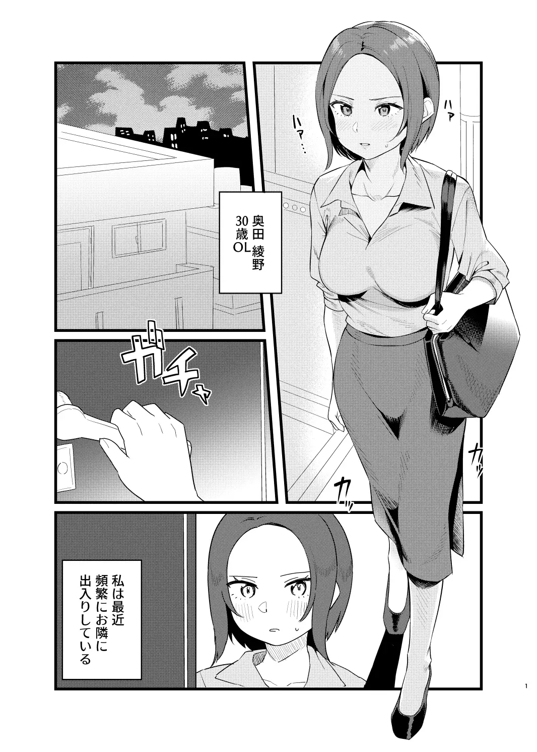 SM嬢のお隣さん