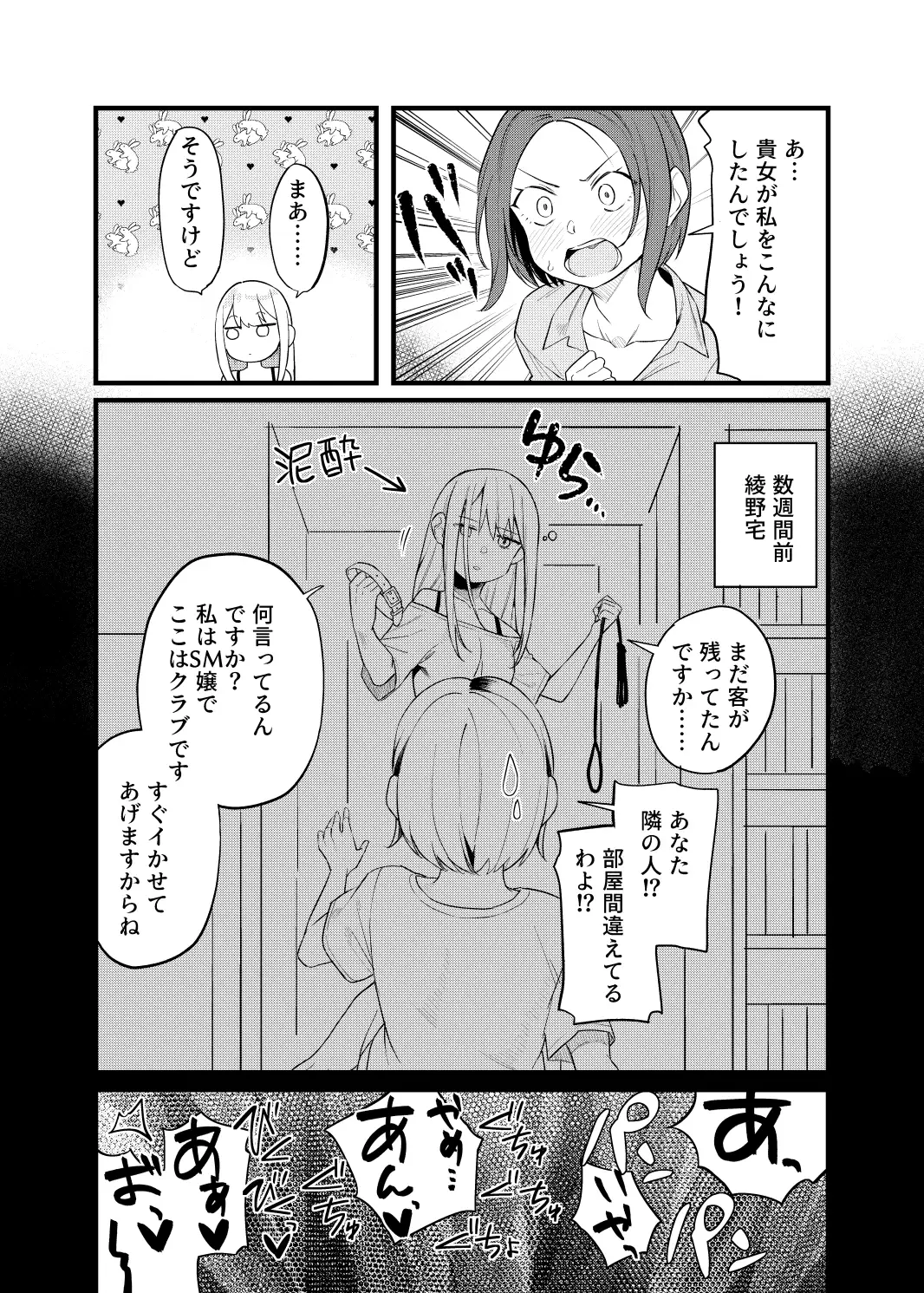SM嬢のお隣さん