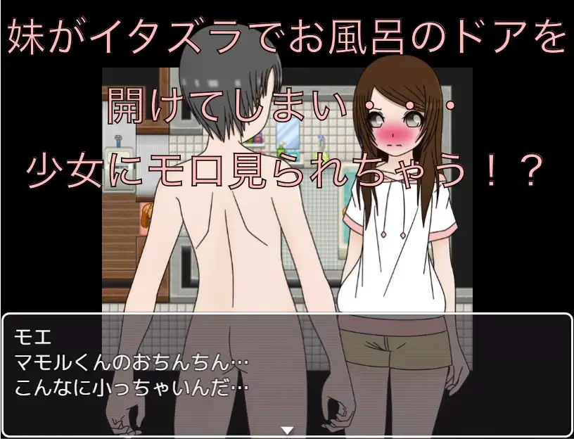 友達の家でお風呂 お兄ちゃんのちんちん小っちゃーい CG集