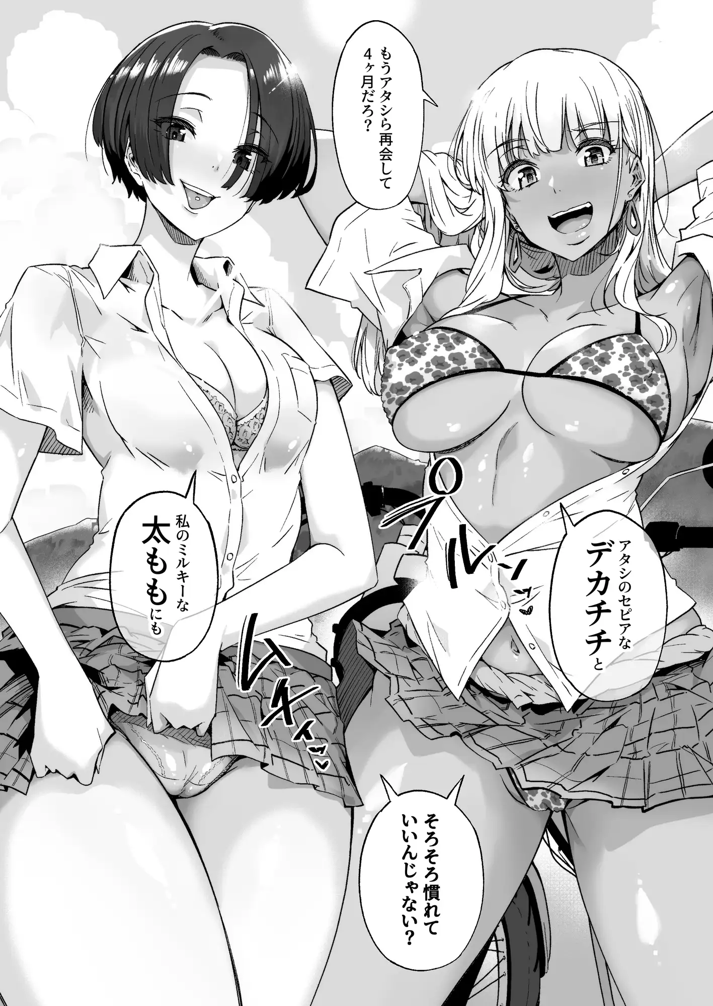 幼馴染の双子ギャルに乳首を開発された俺