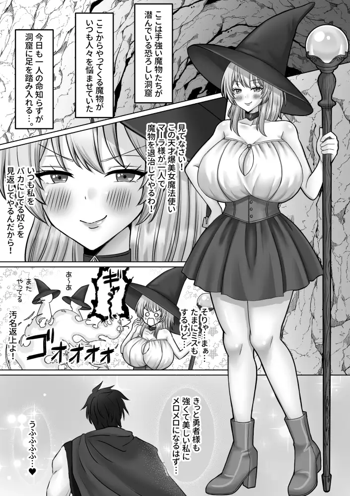 なんとちんぽが生えてしまった！触手とオークに蹂躙される魔法使い
