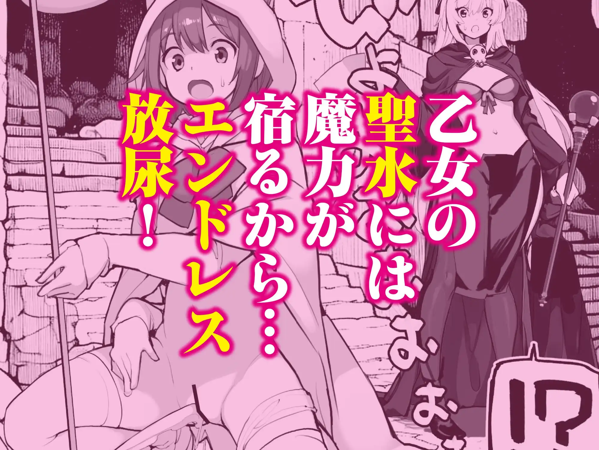 聖水賢者のダンジョン攻略日誌 VOL.2