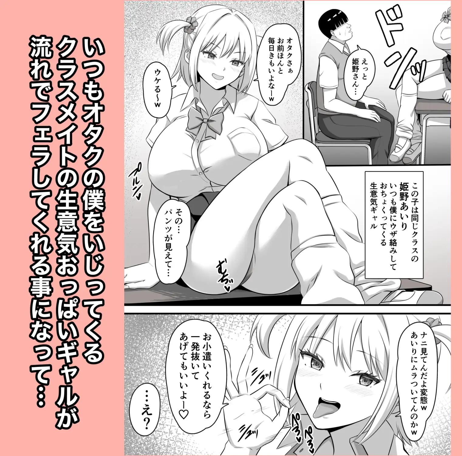 オタクとヤらせてくれるナマイキ巨乳ギャル