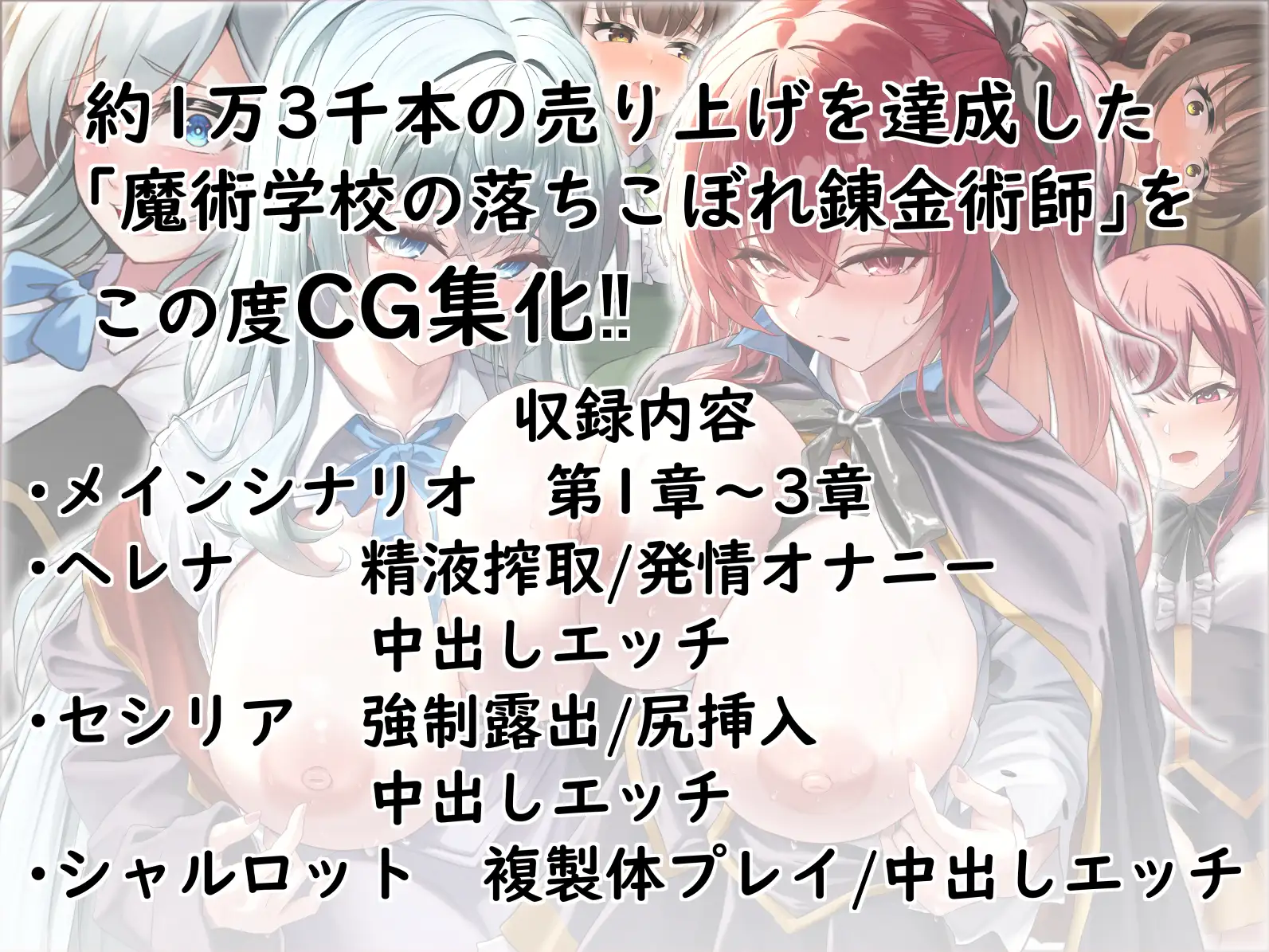 魔術学校の落ちこぼれ錬金術師【CG集】vol.1