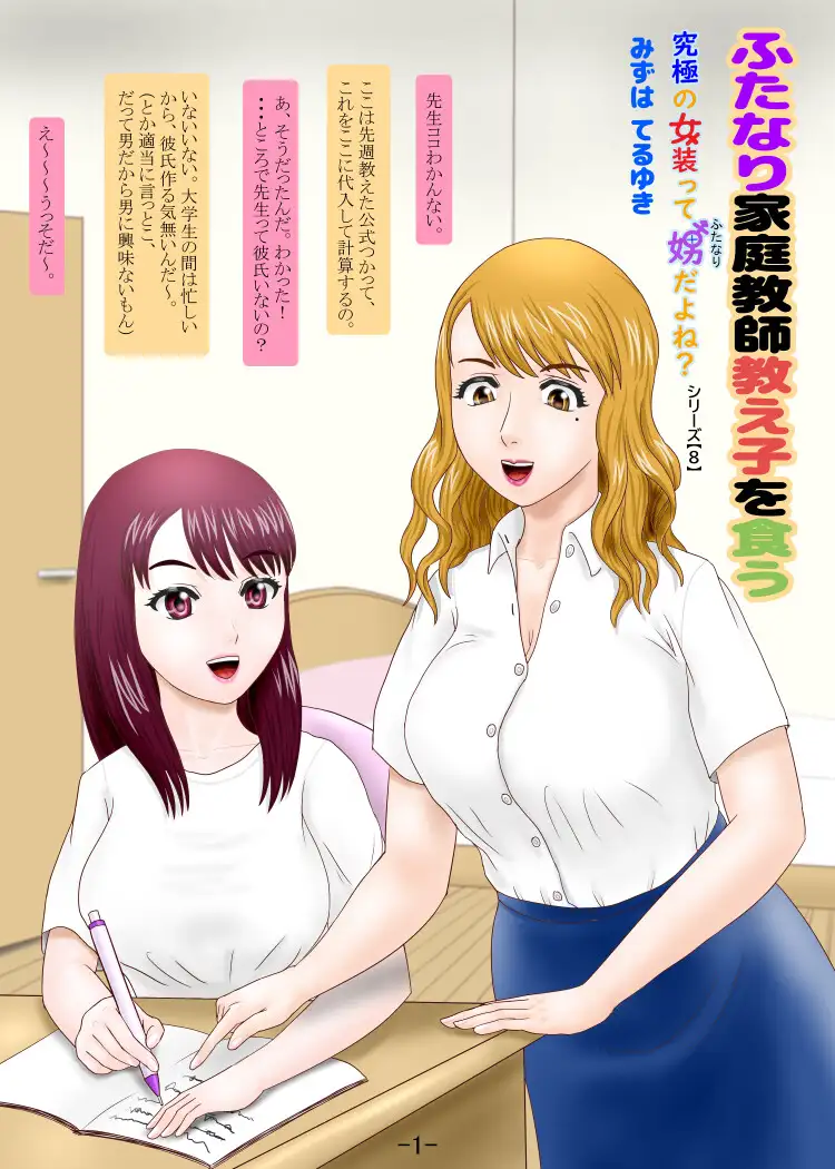ふたなり家庭教師教え子を食う