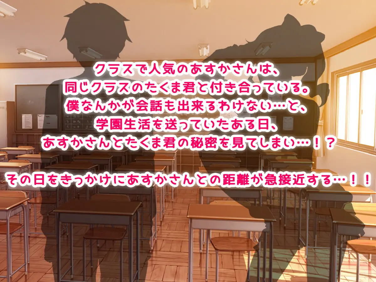 デカちん童貞に寝取られるギャルなあすかさん 【ゲーム版】