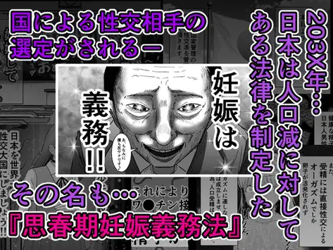 義父と妊活〜思春期妊娠法〜