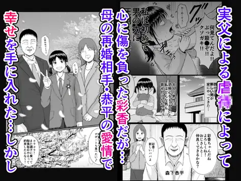 義父と妊活〜思春期妊娠法〜