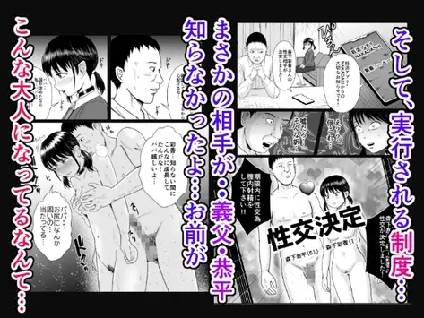 義父と妊活〜思春期妊娠法〜