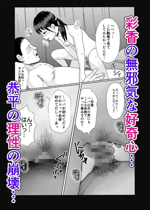 義父と妊活〜思春期妊娠法〜