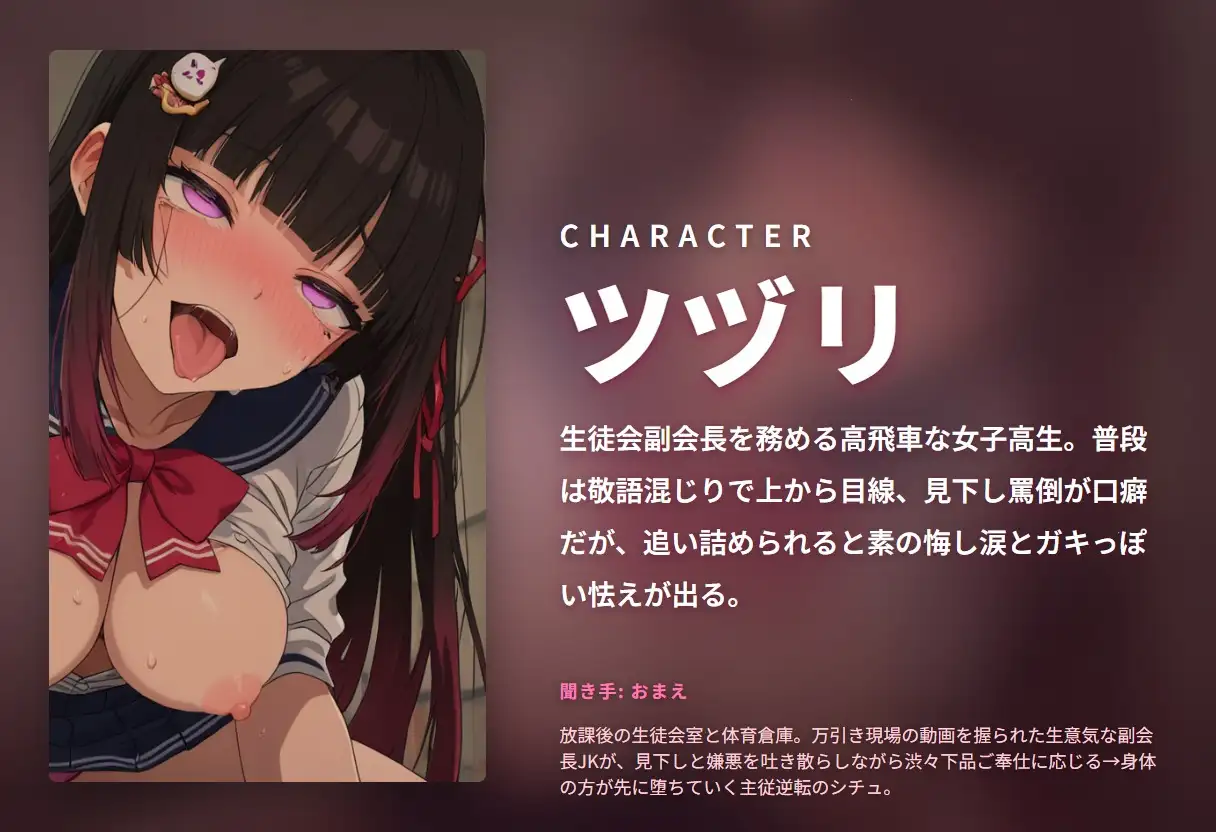 【脅迫×ザコまん堕ち】生意気生徒会副会長JKの嫌々下品おちんぽご奉仕(全91分)