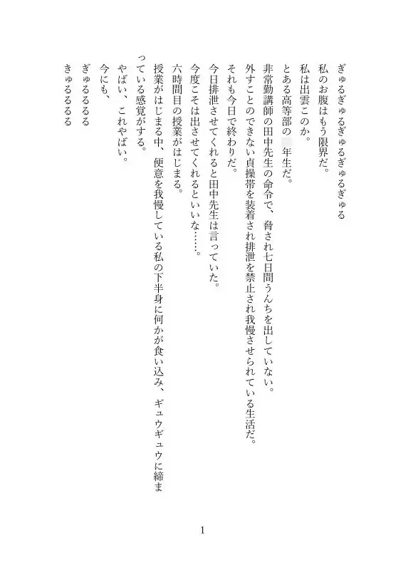 貞操帯で一週間排泄絶対禁止後にアナルセックスでお腹いっぱいに放尿されちゃう！