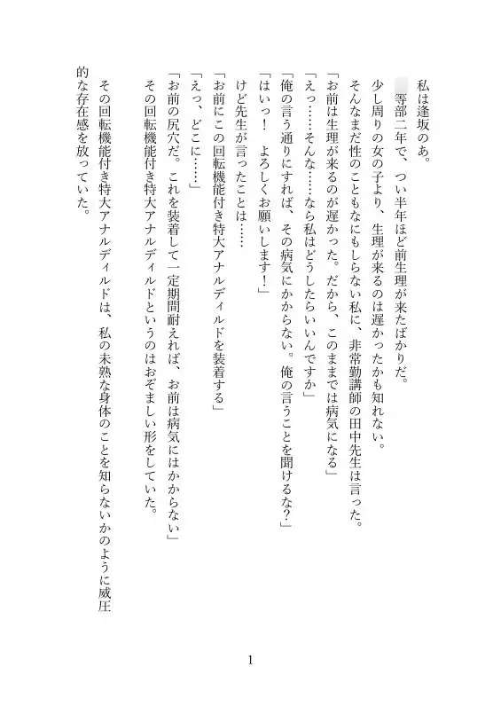 回転式特大アナルディルドを貞操帯で装着され、お腹の中をぐちゃぐちゃにされた後にアナルセックスされる女の子 ～一週間の排泄管理～