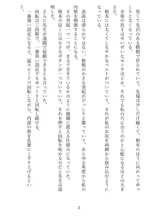 回転式特大アナルディルドを貞操帯で装着され、お腹の中をぐちゃぐちゃにされた後にアナルセックスされる女の子 ～一週間の排泄管理～