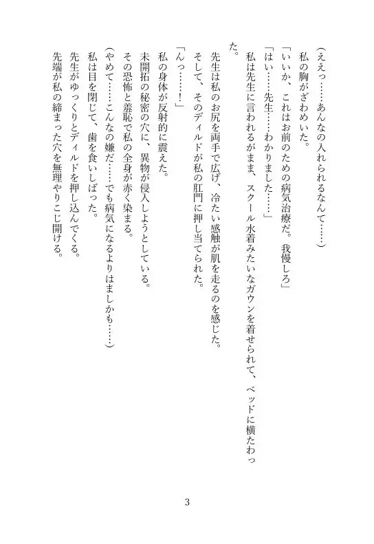 回転式特大アナルディルドを貞操帯で装着され、お腹の中をぐちゃぐちゃにされた後にアナルセックスされる女の子 ～一週間の排泄管理～