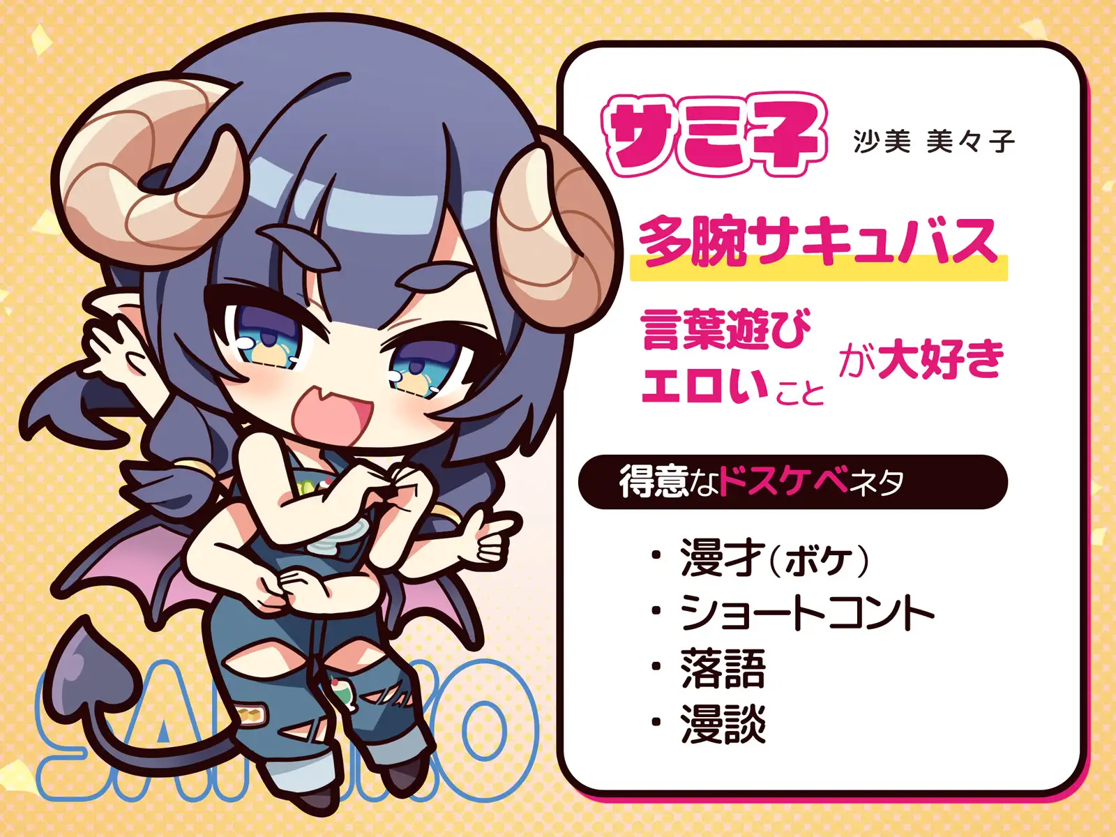 ドスケベ漫才 ～笑いは子宮を救う。金玉まで！?～