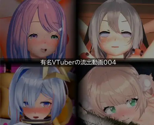 【流出】【VTuber】【ホ○ライブ】【しぐれ◯い】【あお◯り】流出動画004