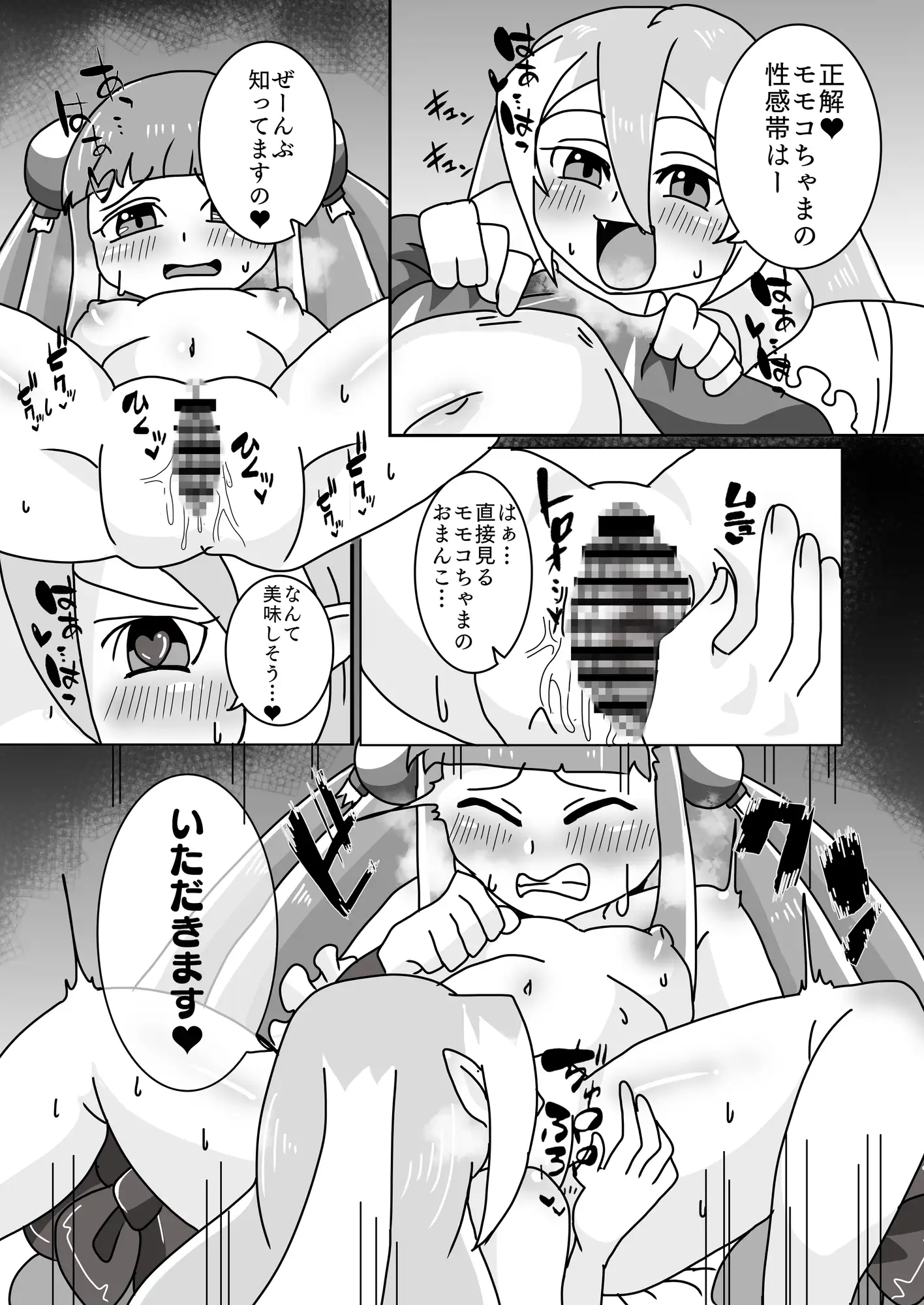 ベリちゃまのすいーとべりーたいむ