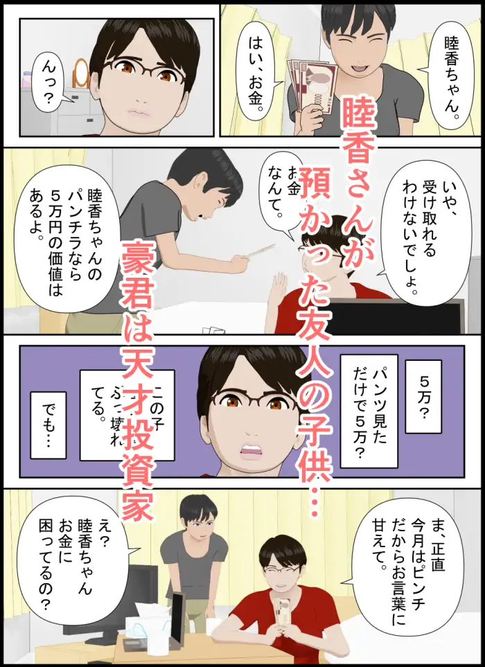 ぼくをイカセたら100万円