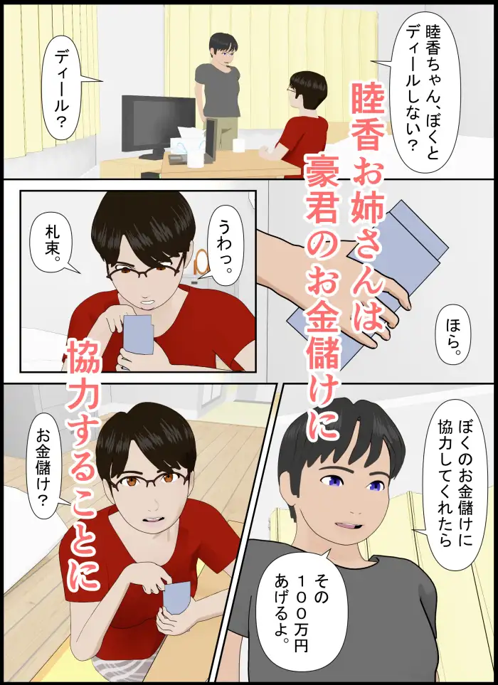 ぼくをイカセたら100万円