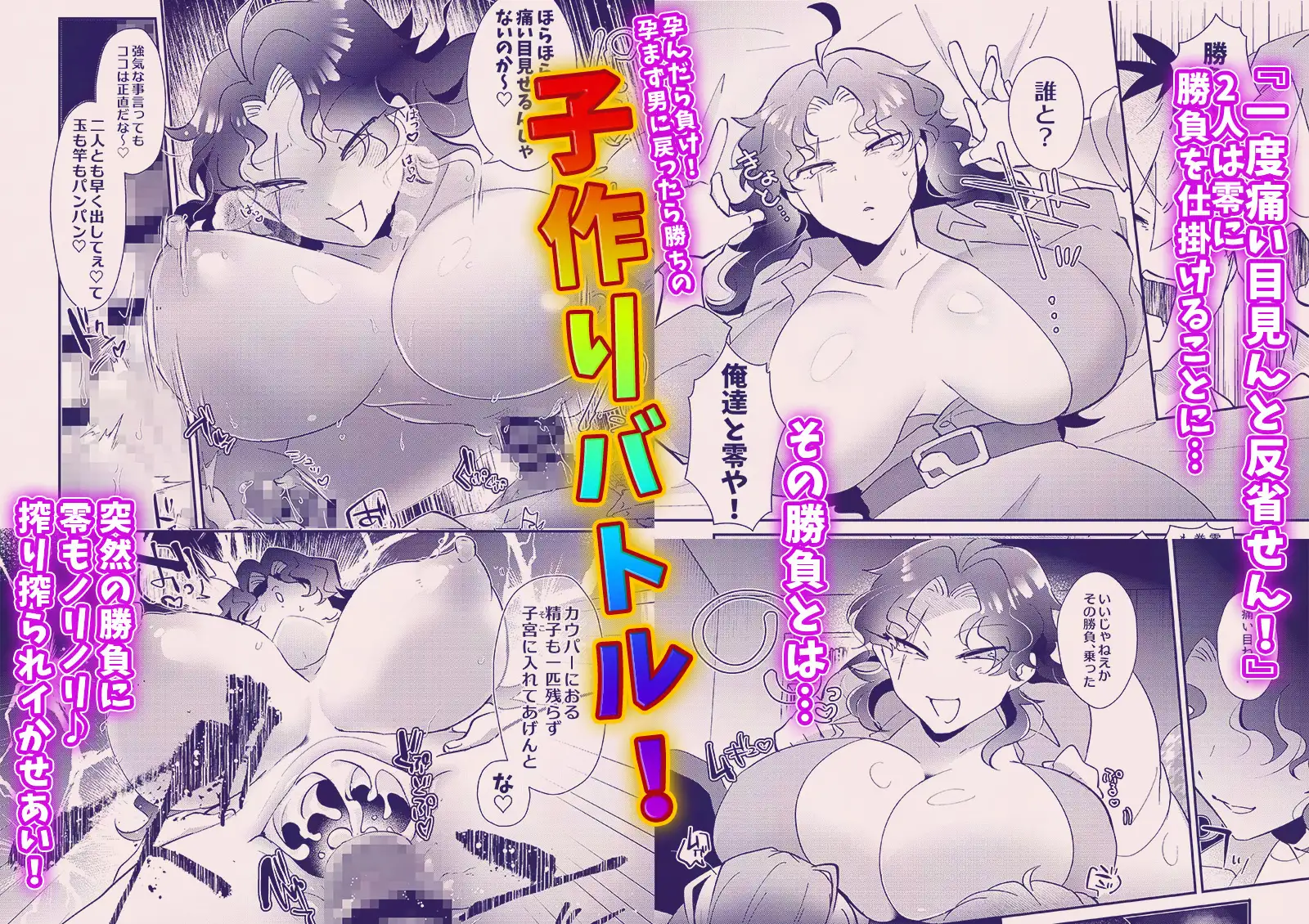 天●奴零(46)♀本気の子作り××番勝負!!