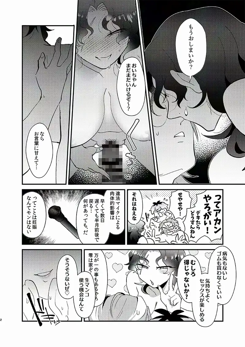 天●奴零(46)♀本気の子作り××番勝負!!