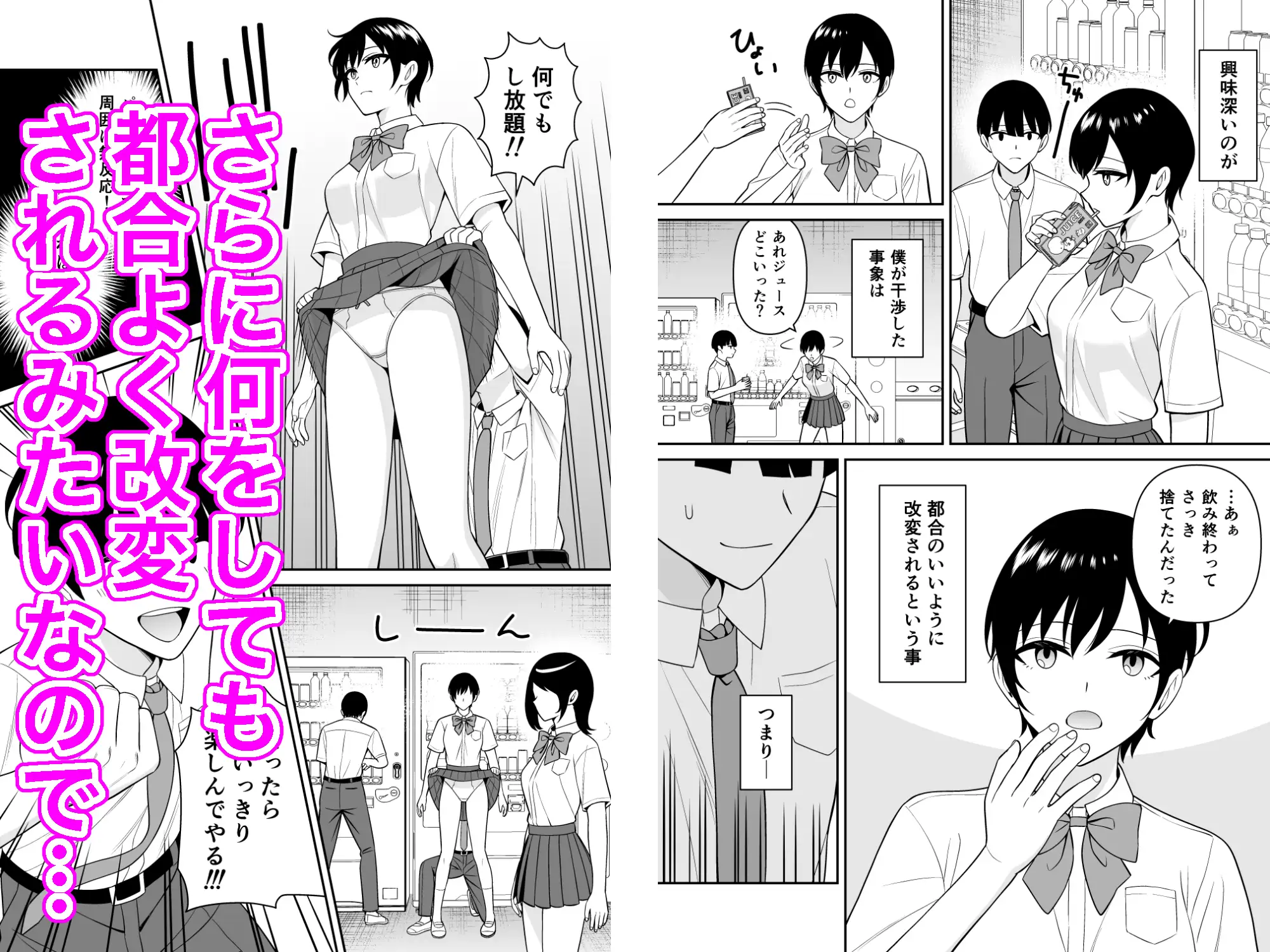 誰からも認識されなくなったので女子校行って好き放題中出ししてみた