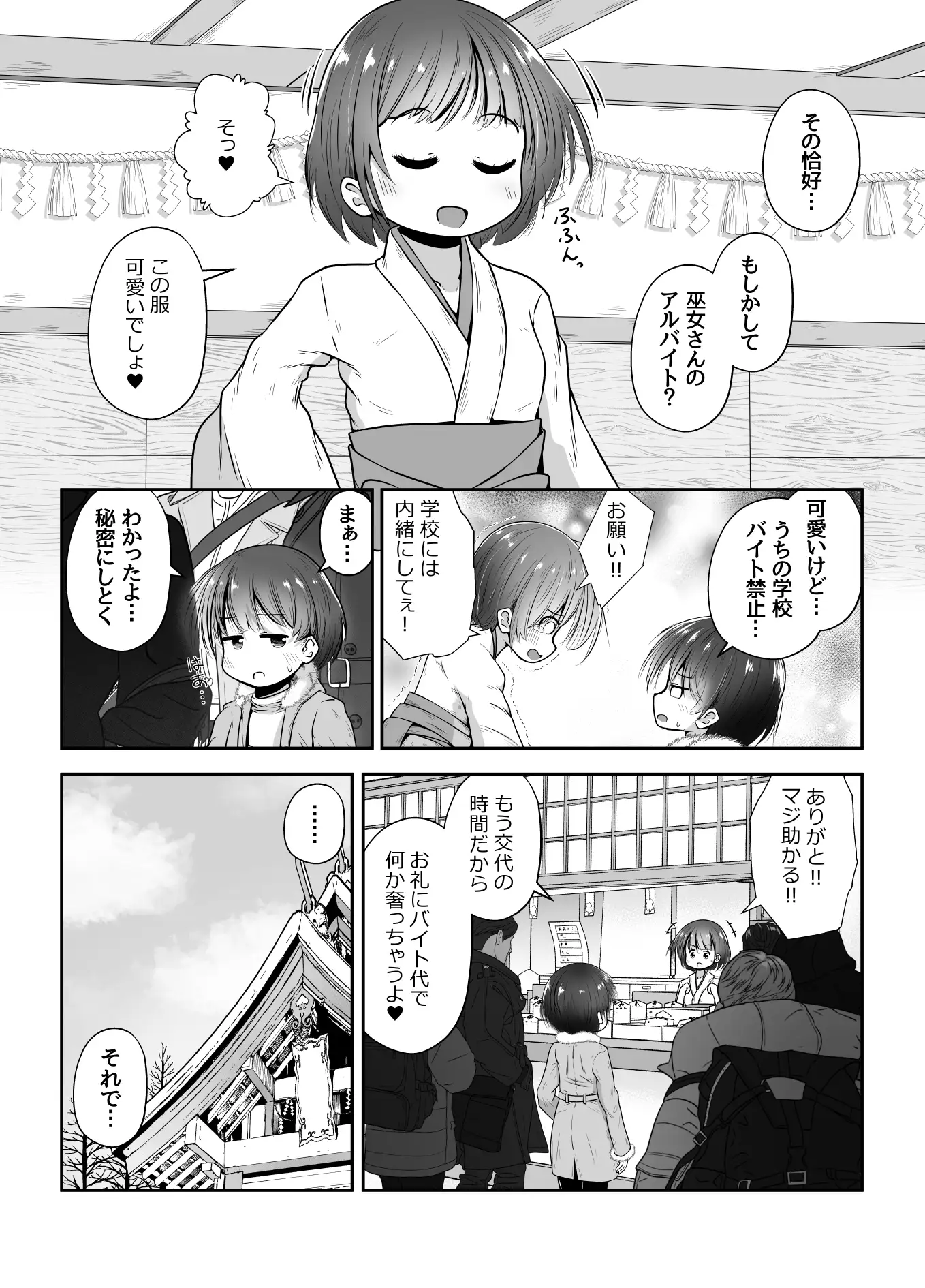 熟睡中の同級生におしっこ呑ませて中出しするお話