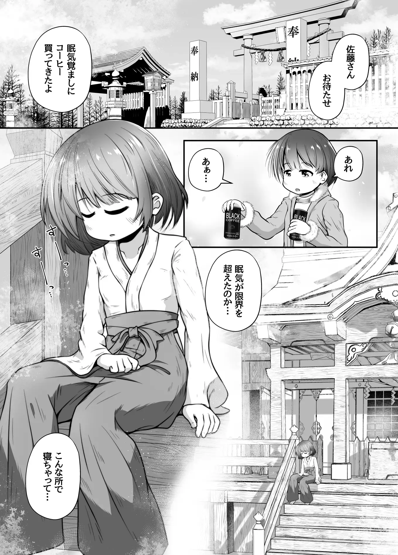 熟睡中の同級生におしっこ呑ませて中出しするお話