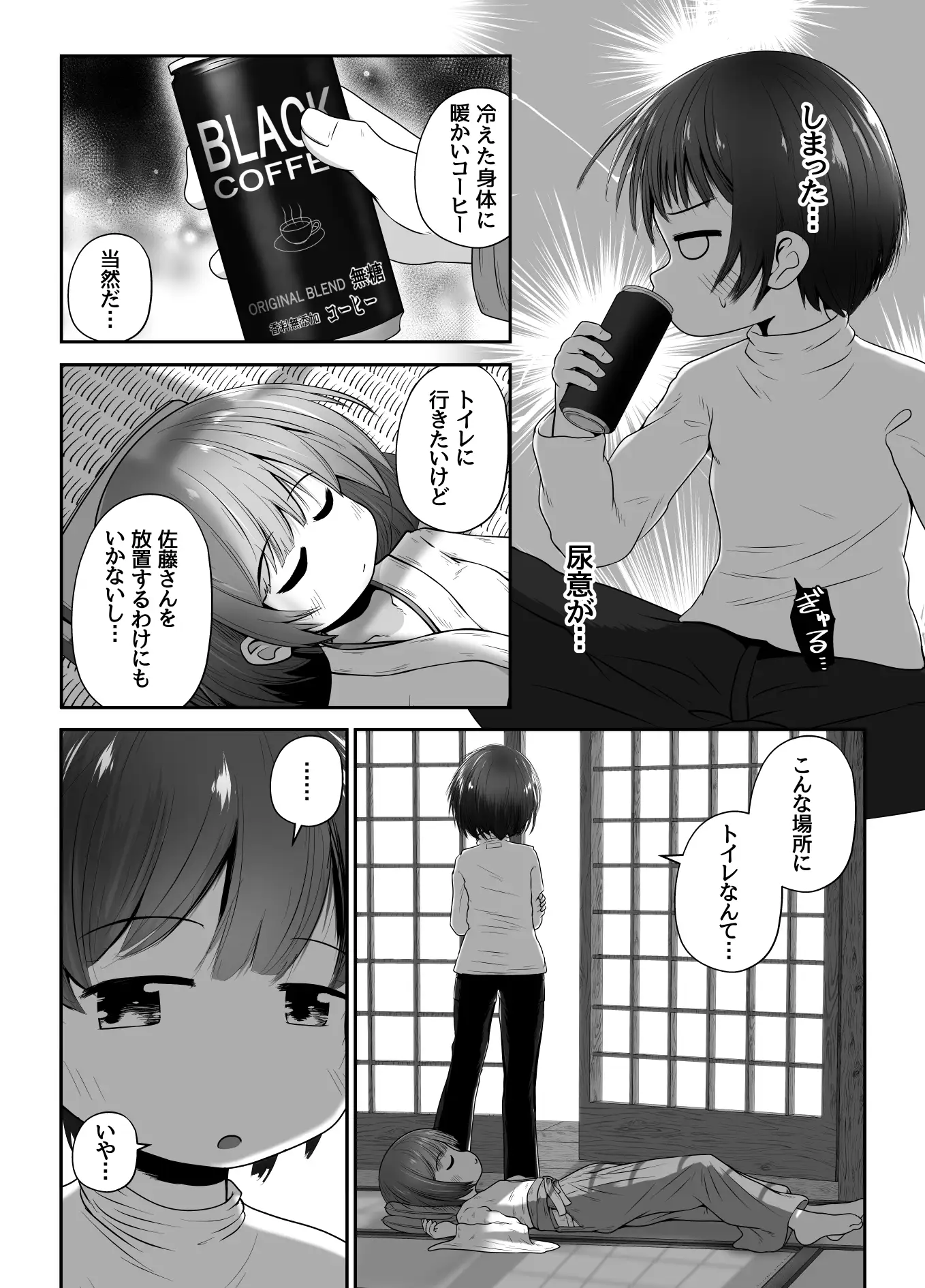 熟睡中の同級生におしっこ呑ませて中出しするお話