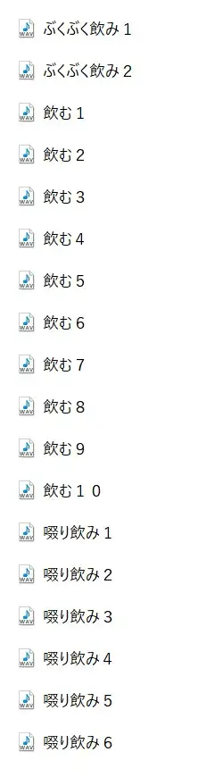【効果音】精飲