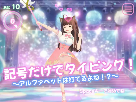 記号だけでタイピング！～アルファベットは打てるよね！?～