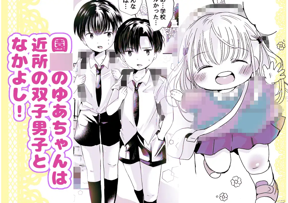 ひみつのおそとあそび+おくちでしてあげる