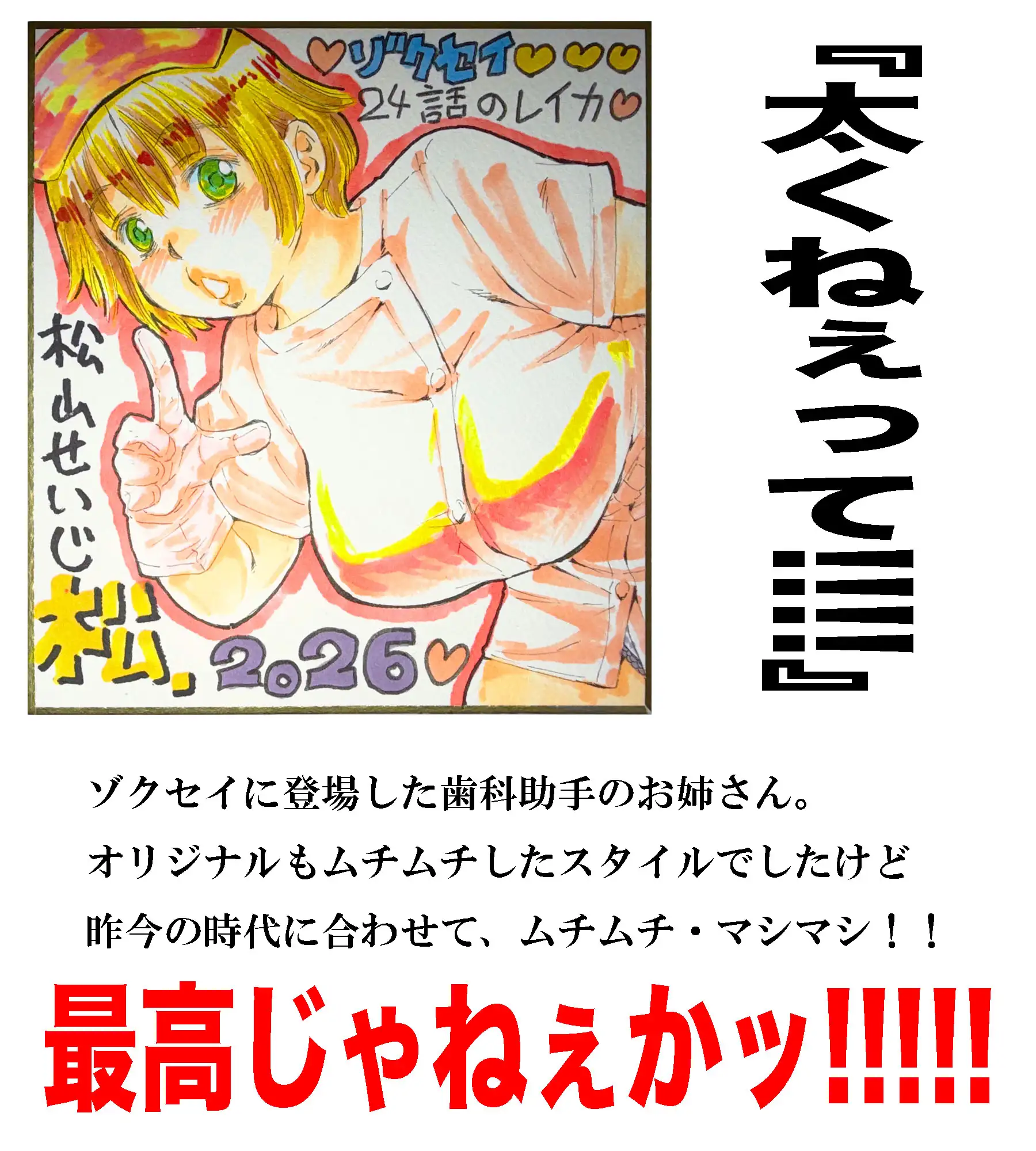 乳の生き様