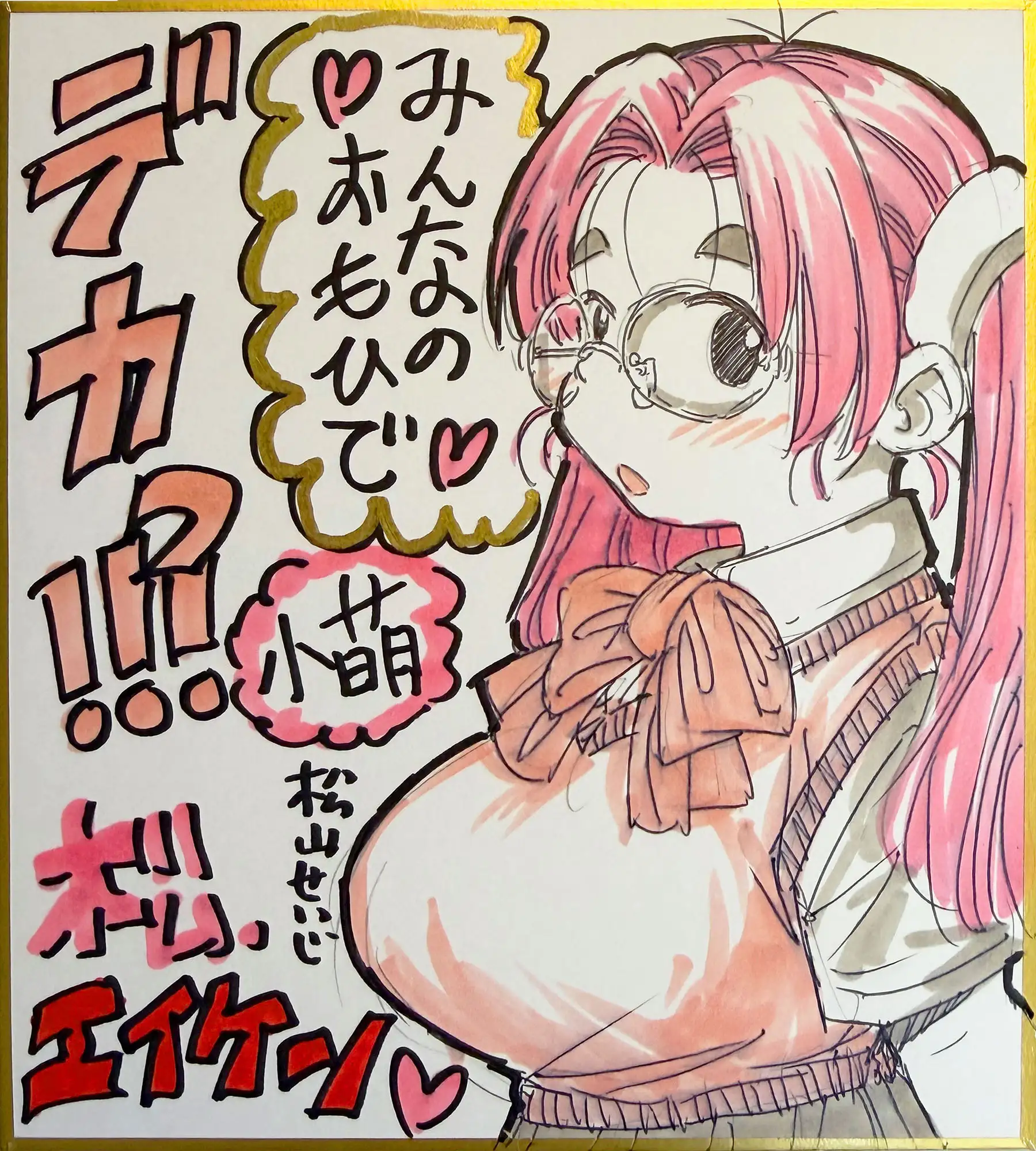 乳の生き様