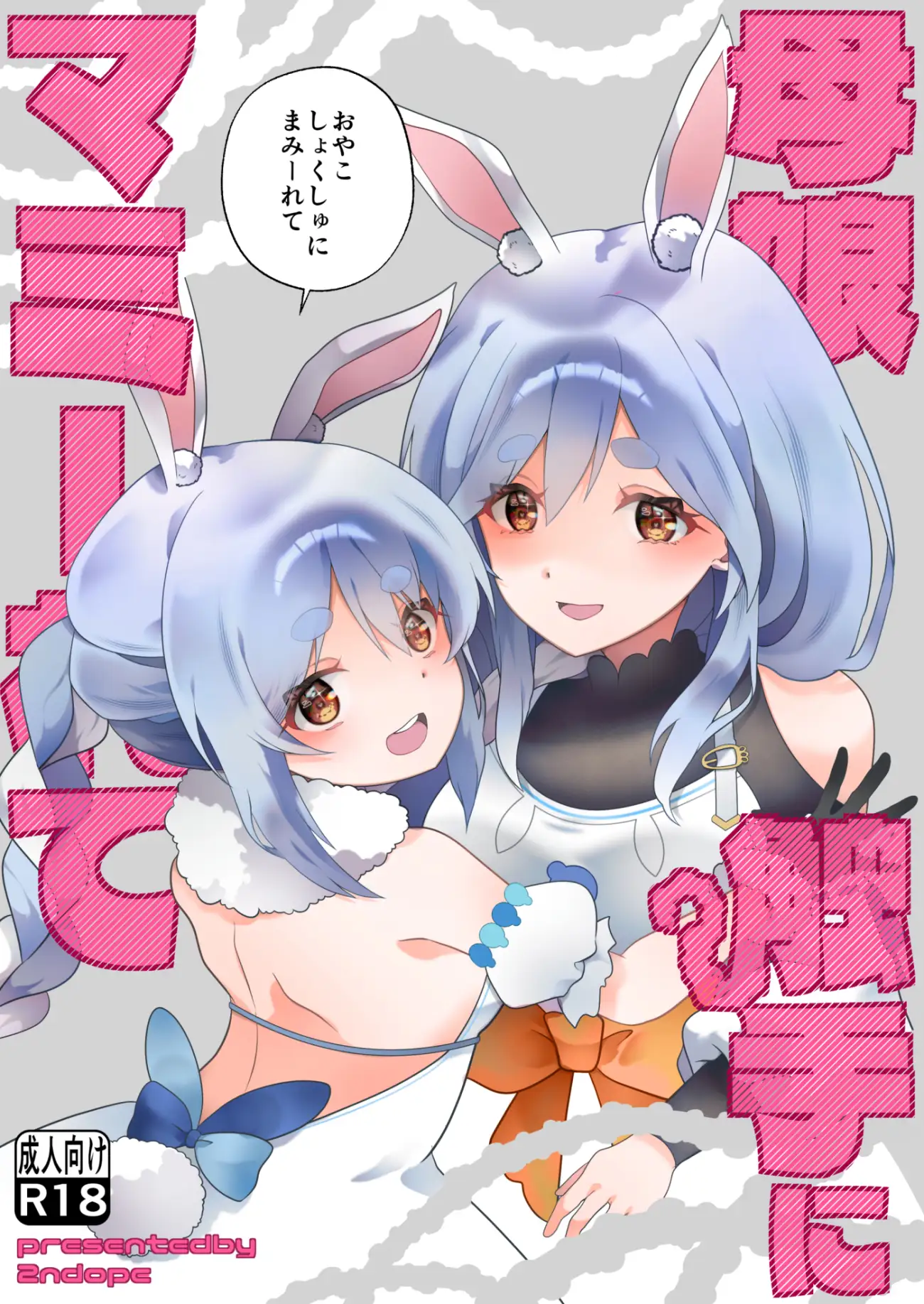 母娘触手にマミーれて