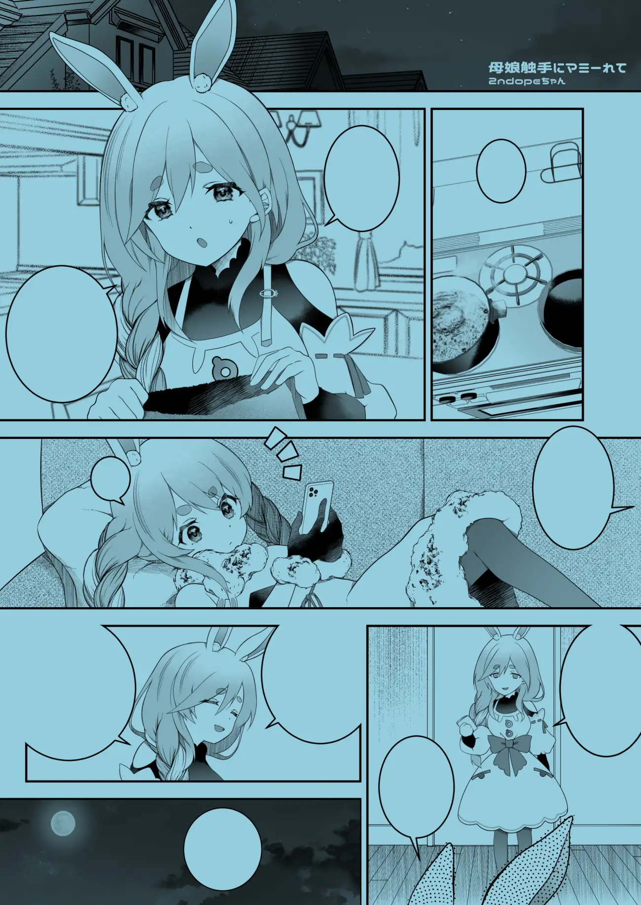 母娘触手にマミーれて