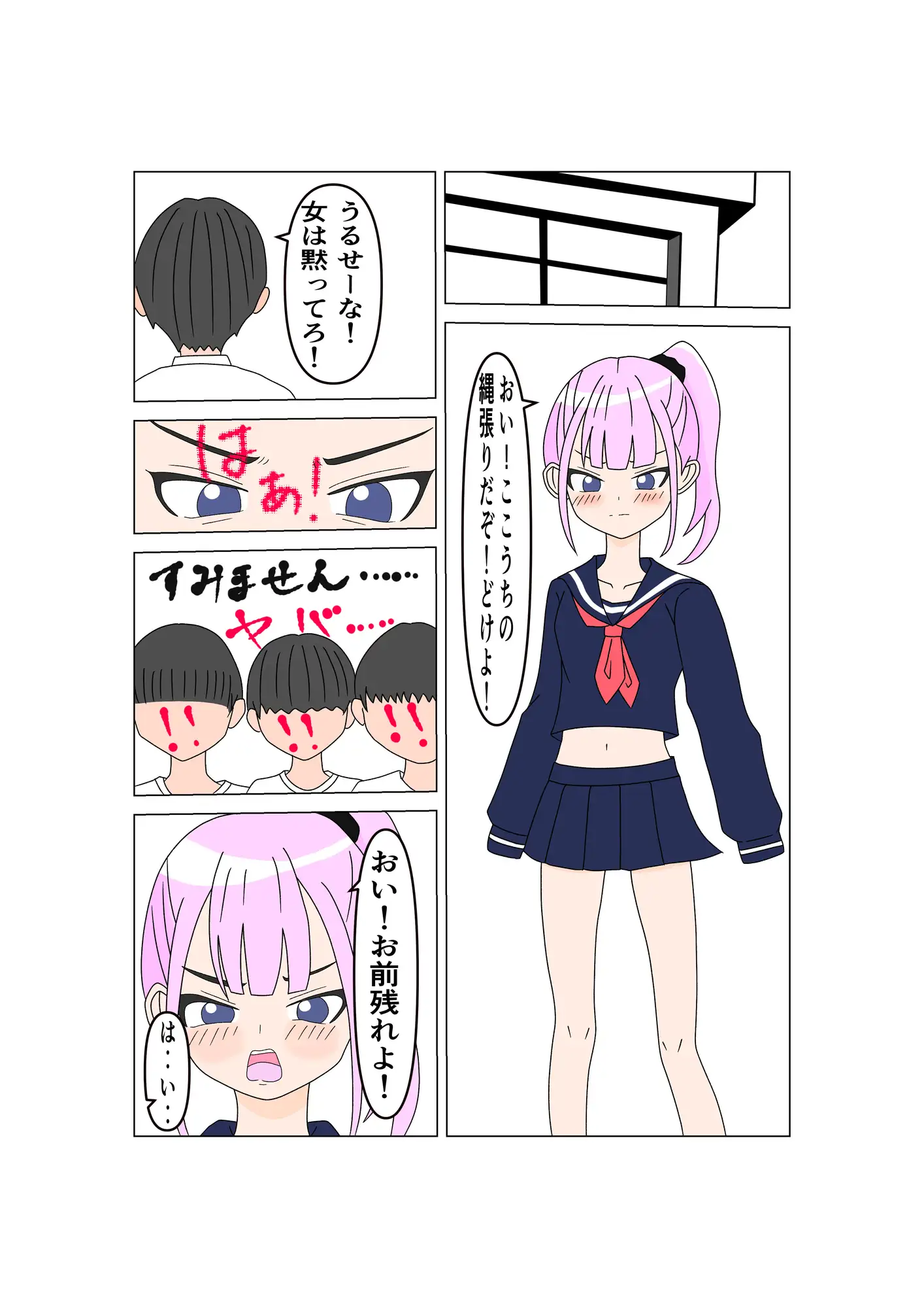 ヤンキー女陥落 ～支配の崩壊～