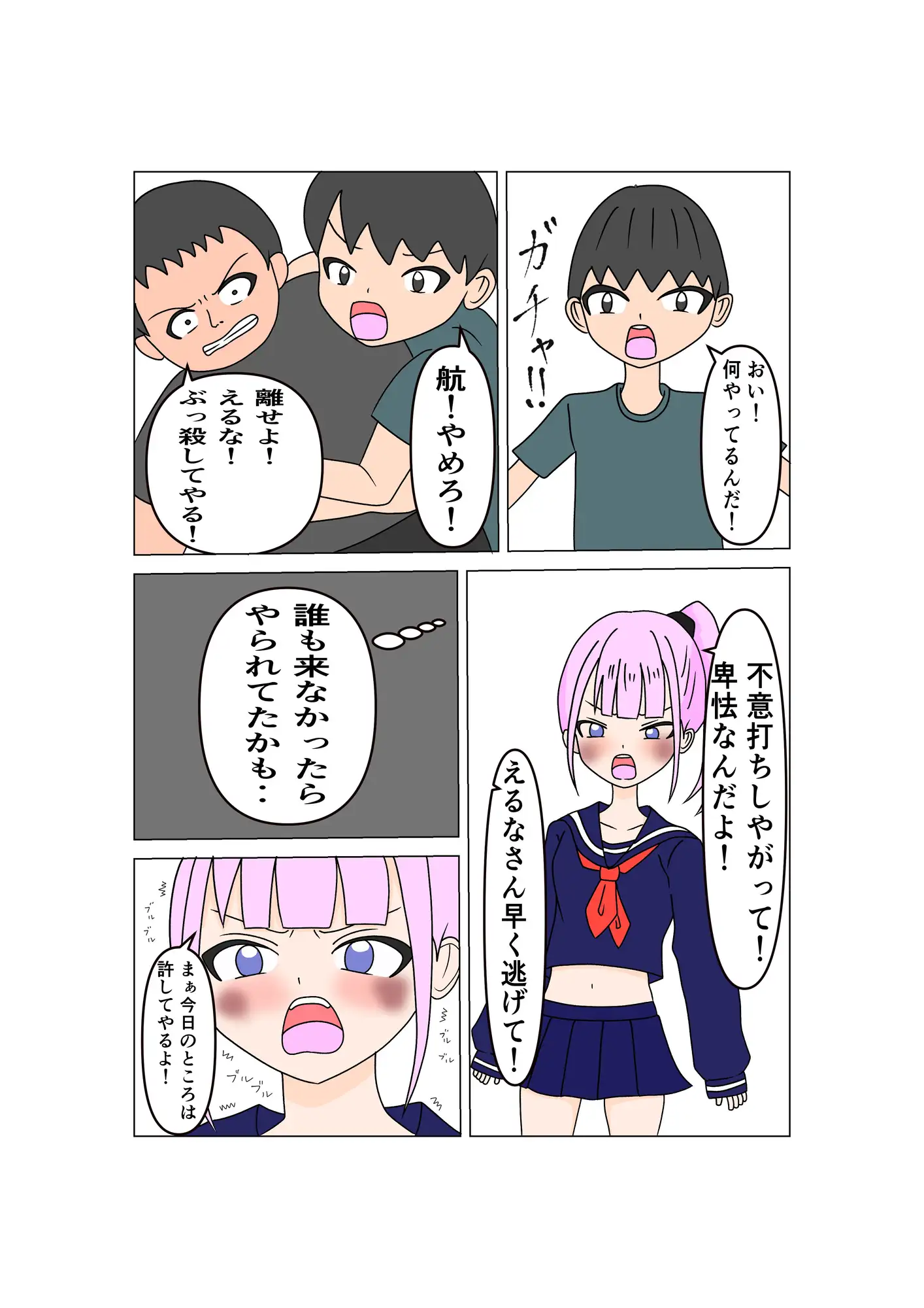 ヤンキー女陥落 ～支配の崩壊～