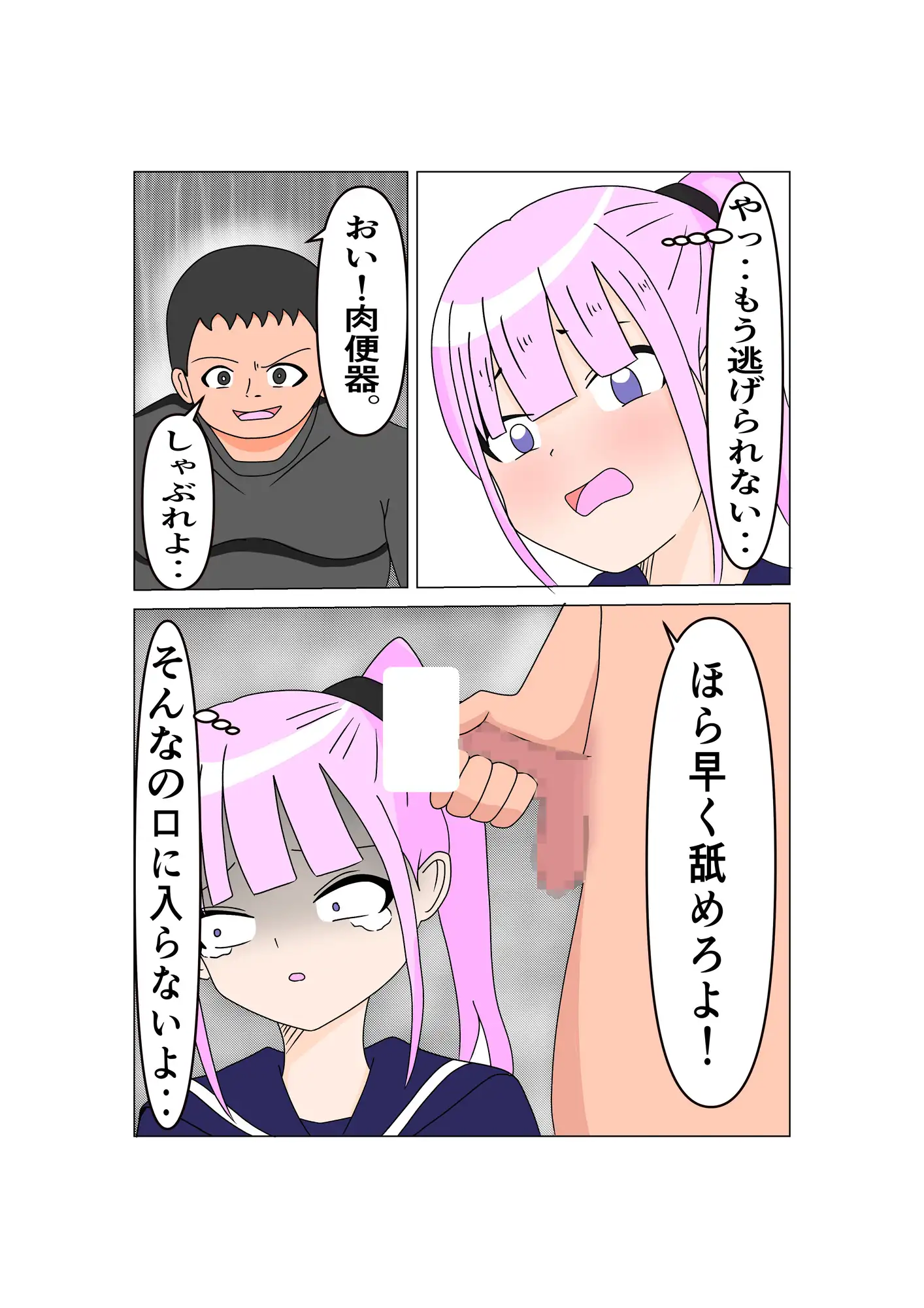ヤンキー女陥落 ～支配の崩壊～