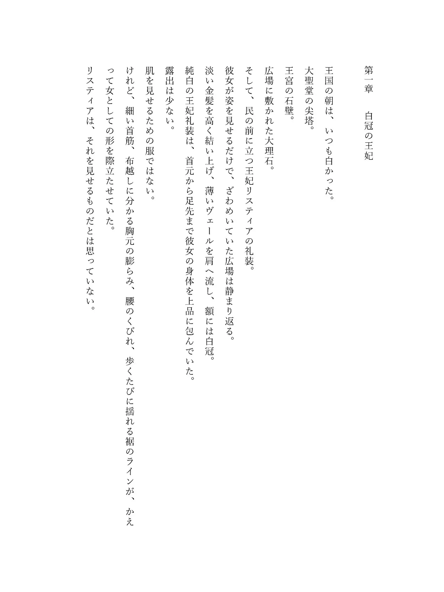 堕魔の王妃〜魔王の隣で微笑む白冠の花嫁〜