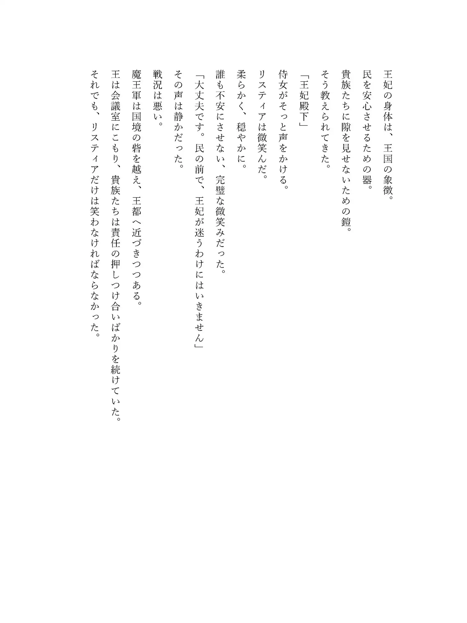 堕魔の王妃〜魔王の隣で微笑む白冠の花嫁〜